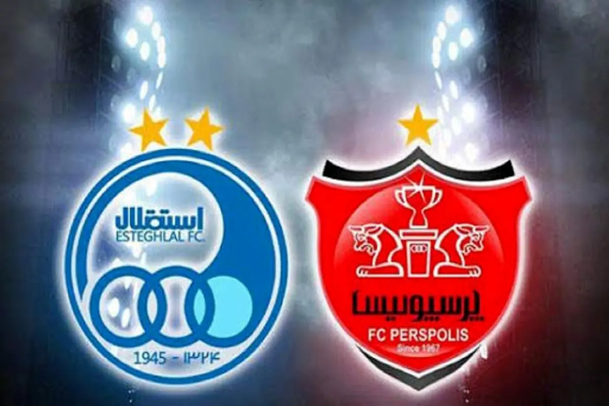 آمارنتایج دربی استقلال و پرسپولیس