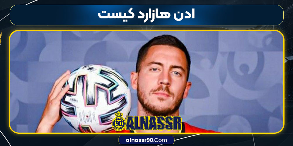 ادن هازارد کیست