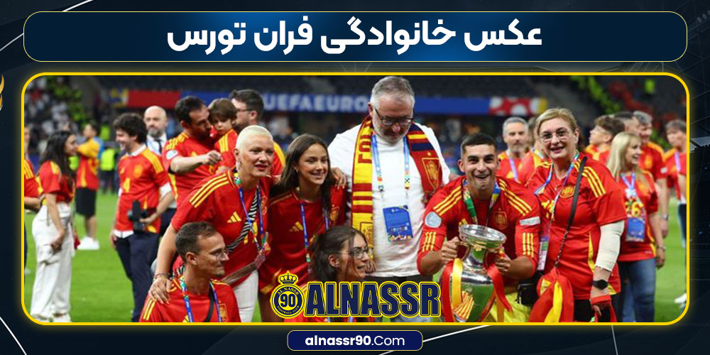 عکس خانوادگی فران تورس