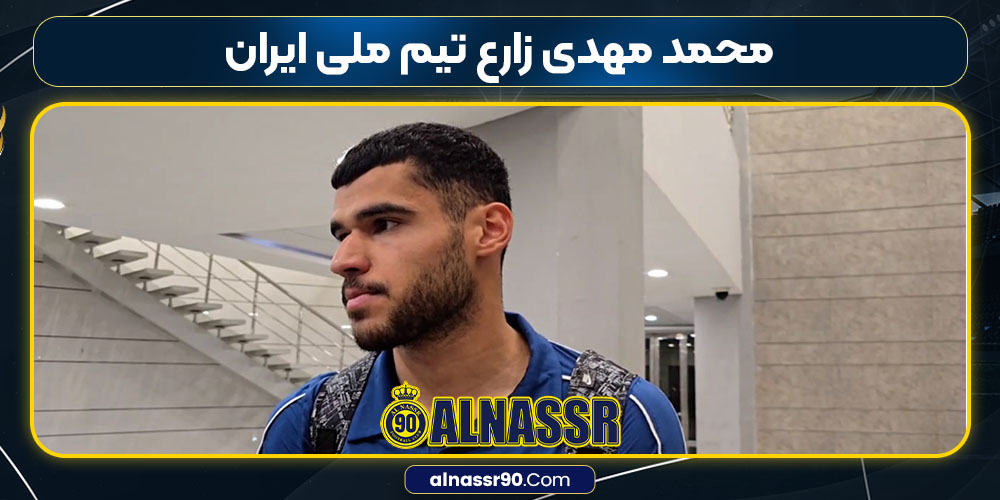 محمد مهدی زارع تیم ملی ایران