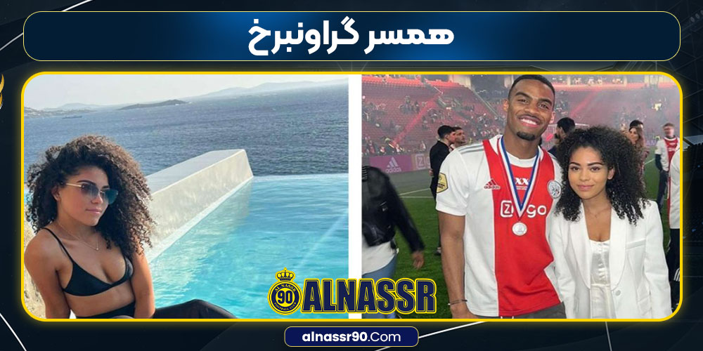 همسر گراونبرخ