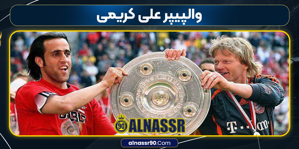 والپیپر علی کریمی