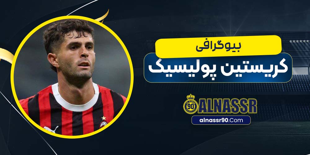 کریستین پولیسیک