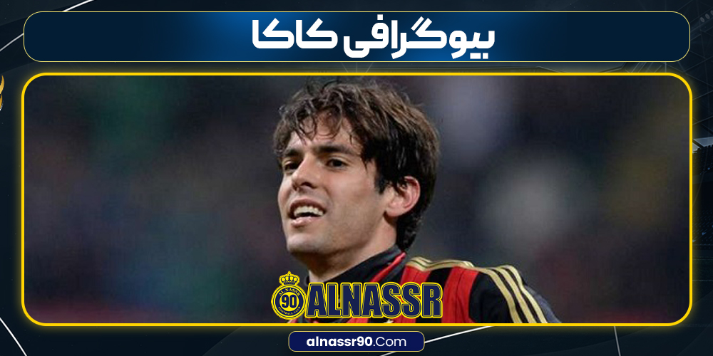 بیوگرافی کاکا