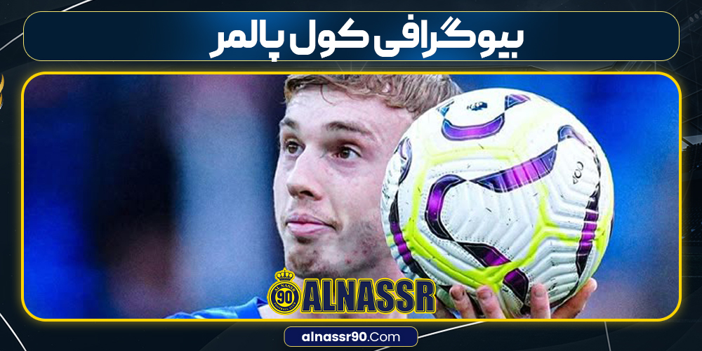 بیوگرافی کول پالمر بیوگرافی کول پالمر