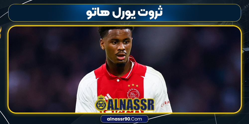 ثروت یورل هاتو ثروت یورل هاتو