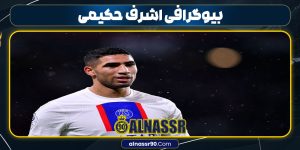 بیوگرافی اشرف حکیمی