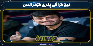 بیوگرافی پدری گونزالس