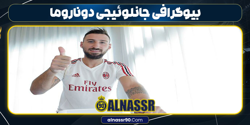 بیوگرافی جانلوئیجی دوناروما