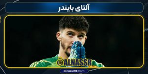 آلتای بایندر