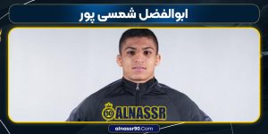 ابوالفضل شمسی پور