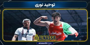 توحید نوری کشتی گیر