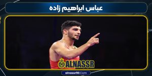 عباس ابراهیم زاده