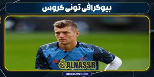 بیوگرافی تونی کروس