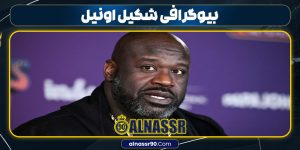 بیوگرافی شکیل اونیل