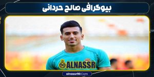 بیوگرافی صالح حردانی