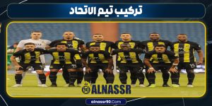 ترکیب تیم الاتحاد