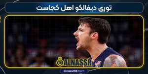 توری دیفالکو اهل کجاست