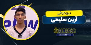 بیوگرافی آرین سلیمی