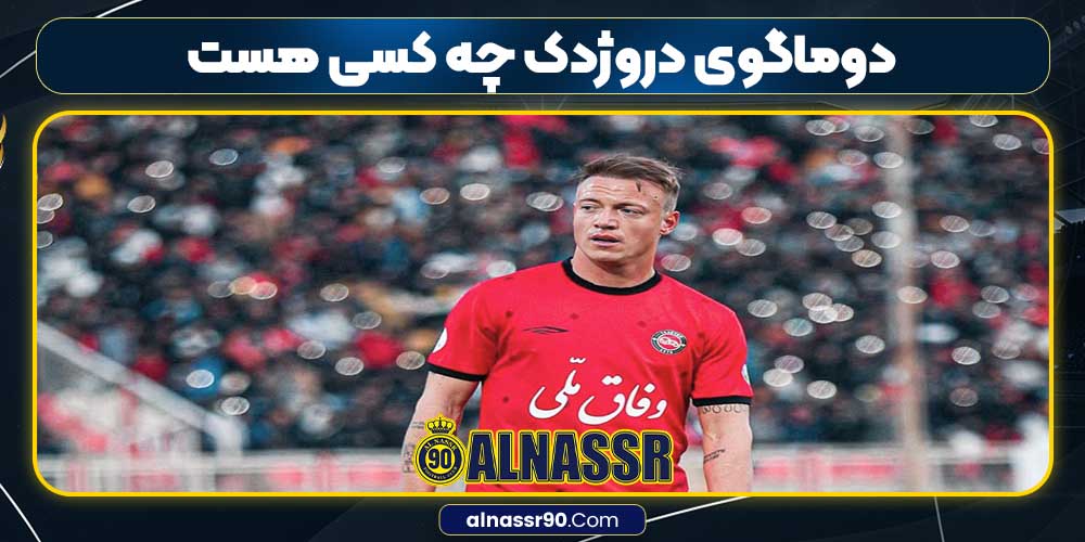 دوماگوی دروژدک چه کسی هست