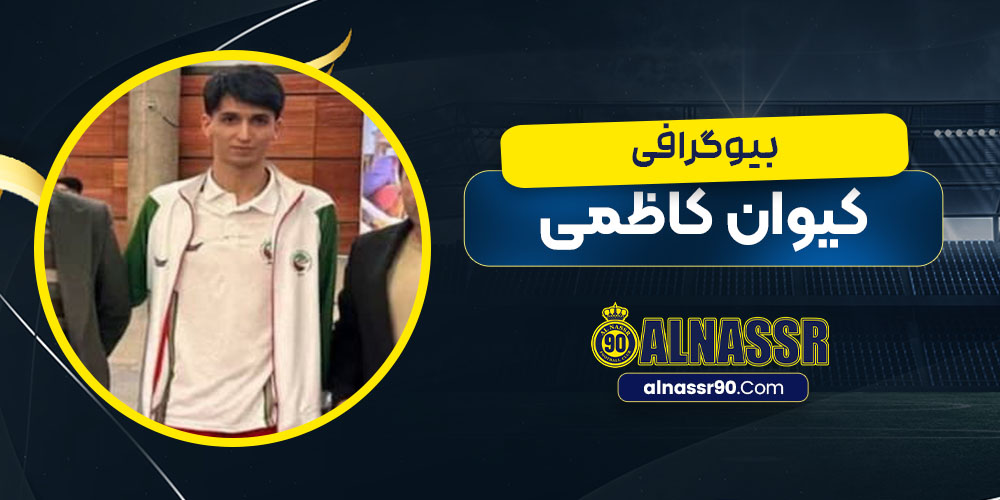 کیوان کاظمی