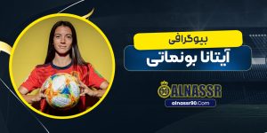 آیتانا بونماتی