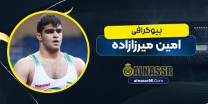 بیوگرافی امین میرزازاده