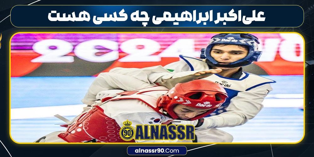 علی‌اکبر ابراهیمی چه کسی هست