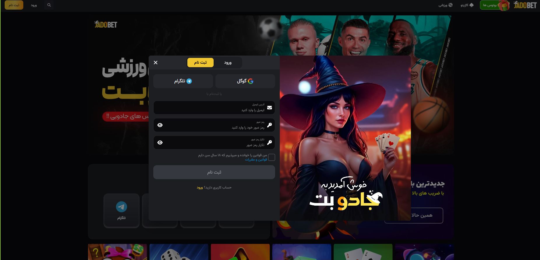 ثبت نام در جادو بت