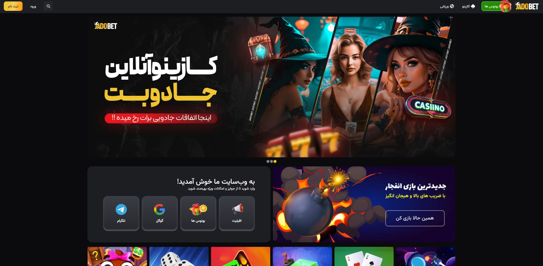 معرفی جادو بت