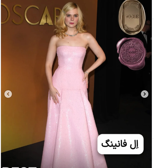 ال فانینگ در جمع خوش‌استایل‌ها