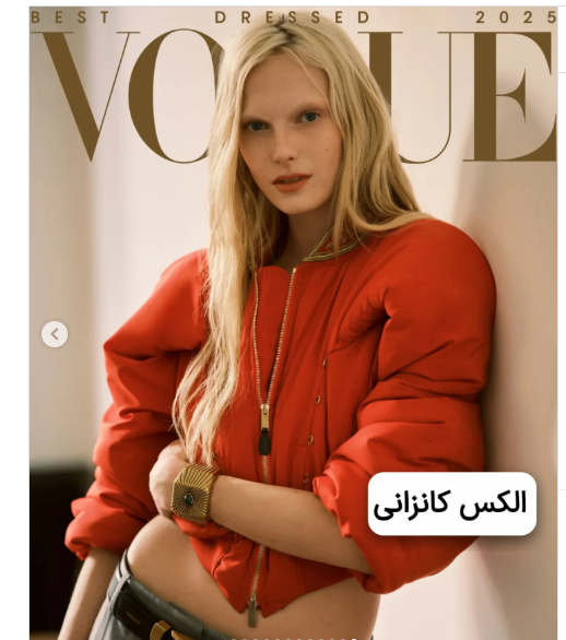  الکس کانزانی ستاره مد ۲۰۲۵ شد